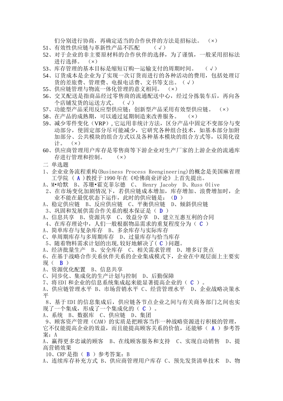 供应链管理相关复习题_第3页