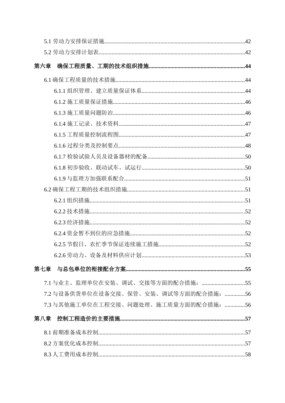 施工组织设计大全(施工方案、质量、进度、人员、机具等)_第2页