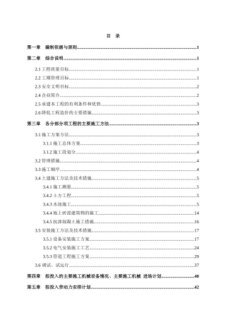 施工组织设计大全(施工方案、质量、进度、人员、机具等)