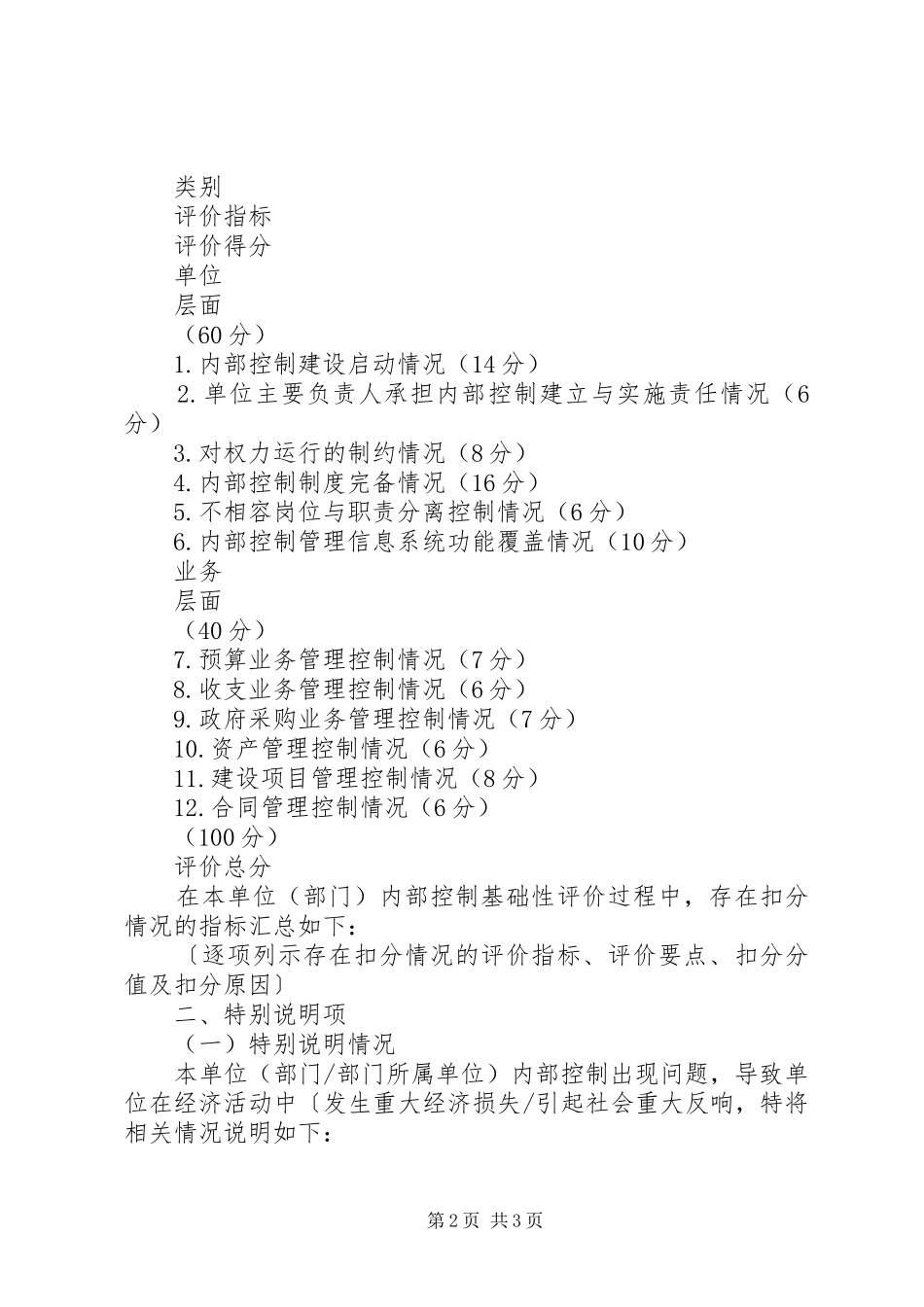 单位内部控制基础性评价报告_第2页