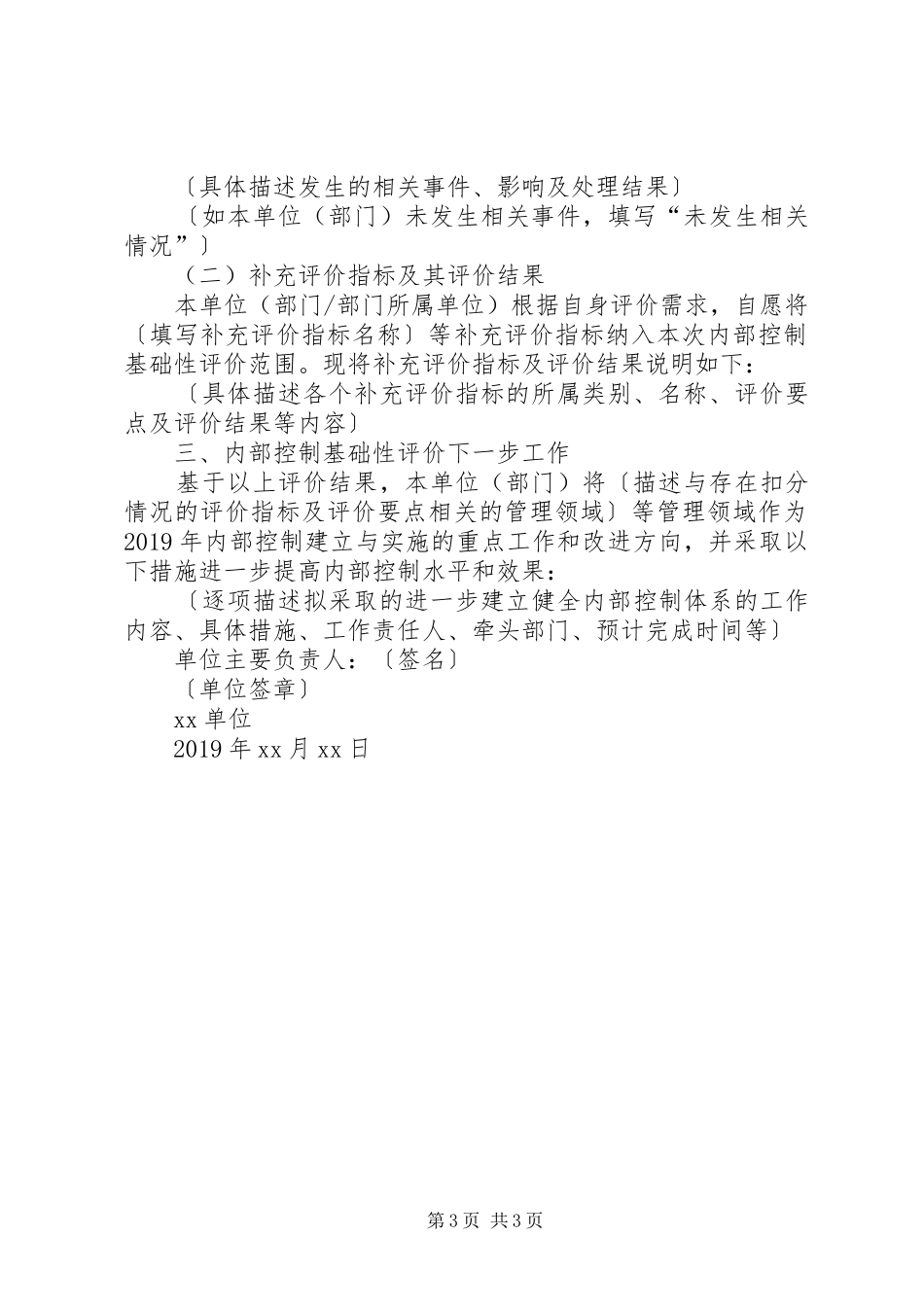 单位内部控制基础性评价报告_第3页