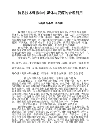 信息技术课教学中媒体与资源的合理利用