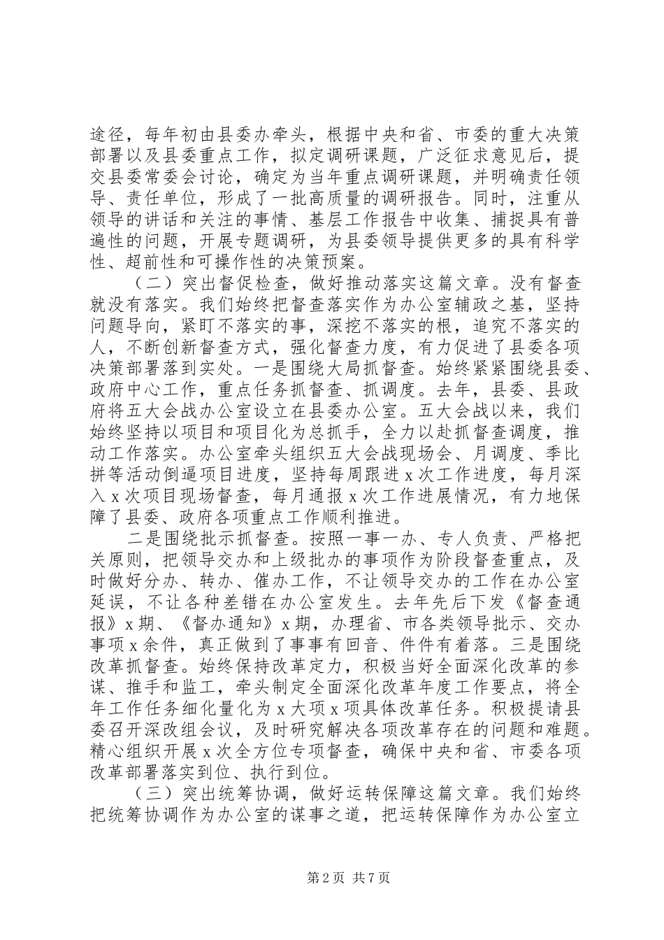 单位办公室工作简要汇报_第2页