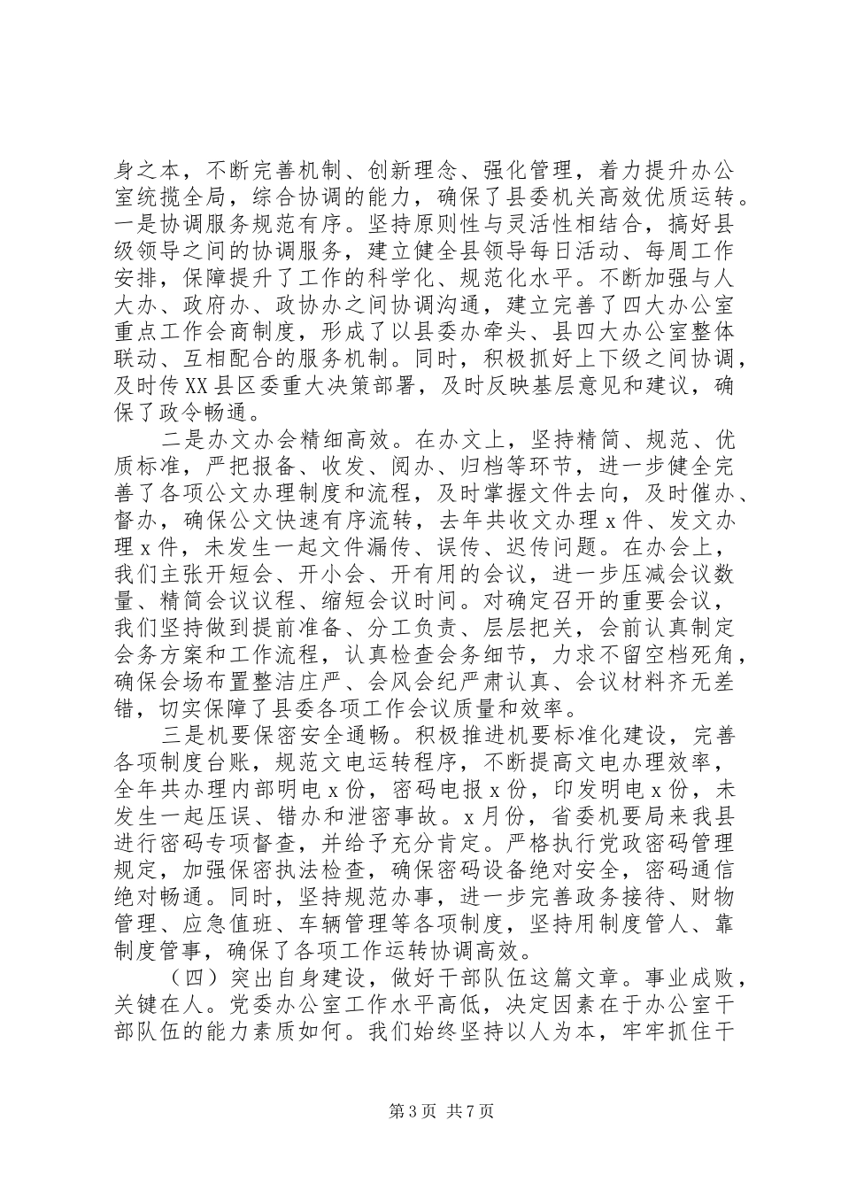 单位办公室工作简要汇报_第3页