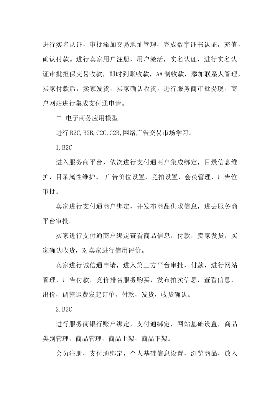 电子商务报告培训资料_第3页