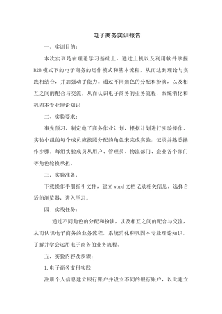电子商务报告培训资料