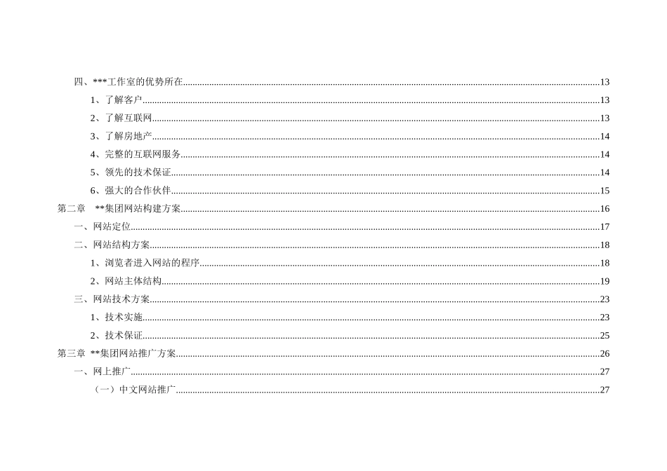 大型房地产网站方案52页_第3页