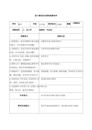 线下教研活动课例观察