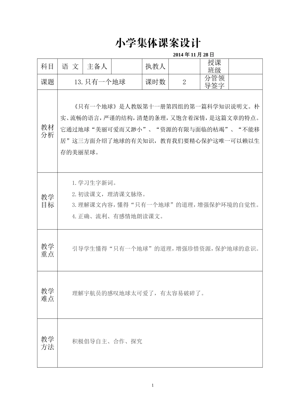只有一个地球 (7)_第1页