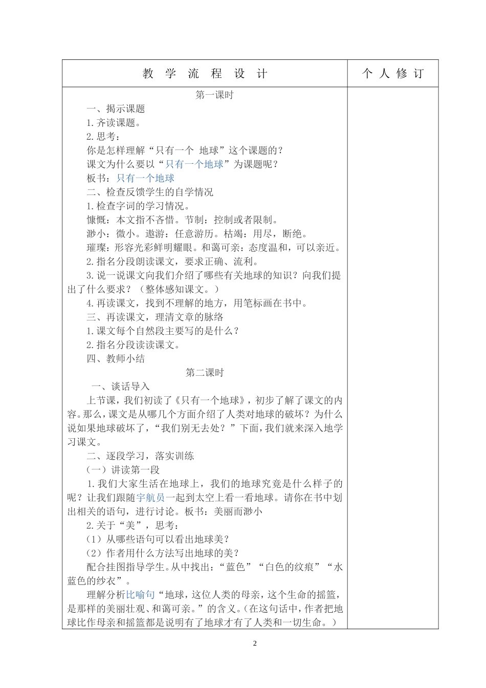 只有一个地球 (7)_第2页