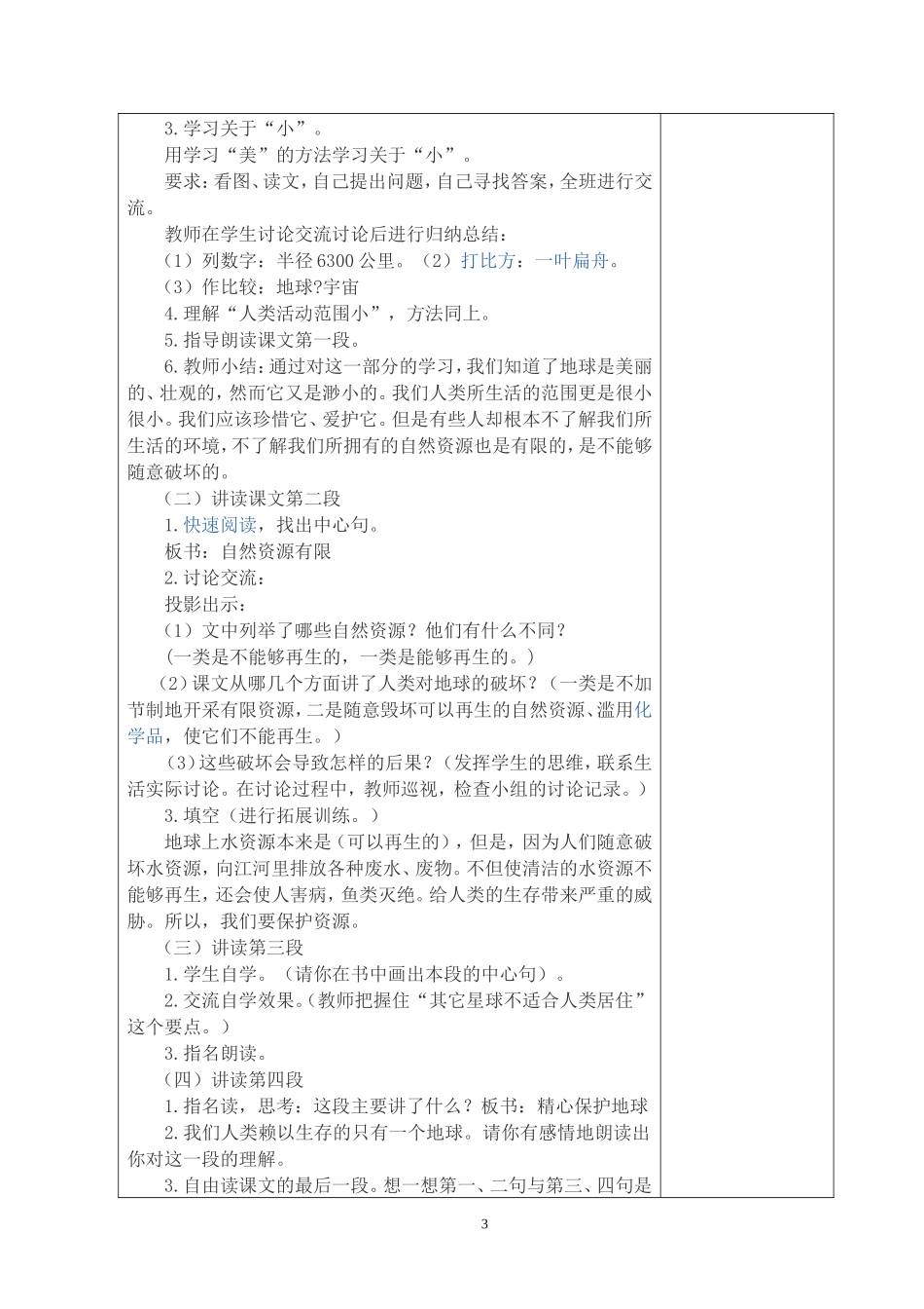 只有一个地球 (7)_第3页