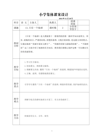 只有一个地球 (7)