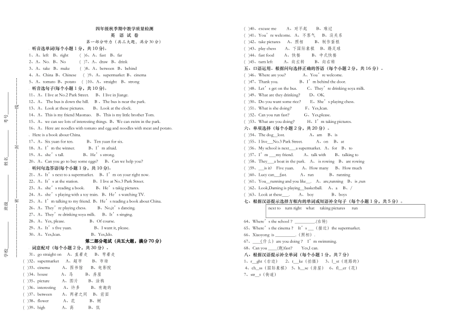 四年级秋季期中教学质量检测_第1页
