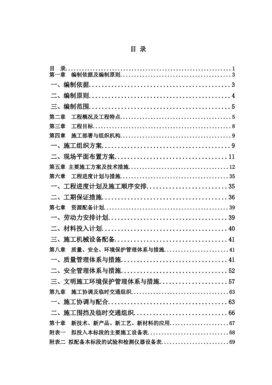 施工组织设计(雁环路)2.14_第1页