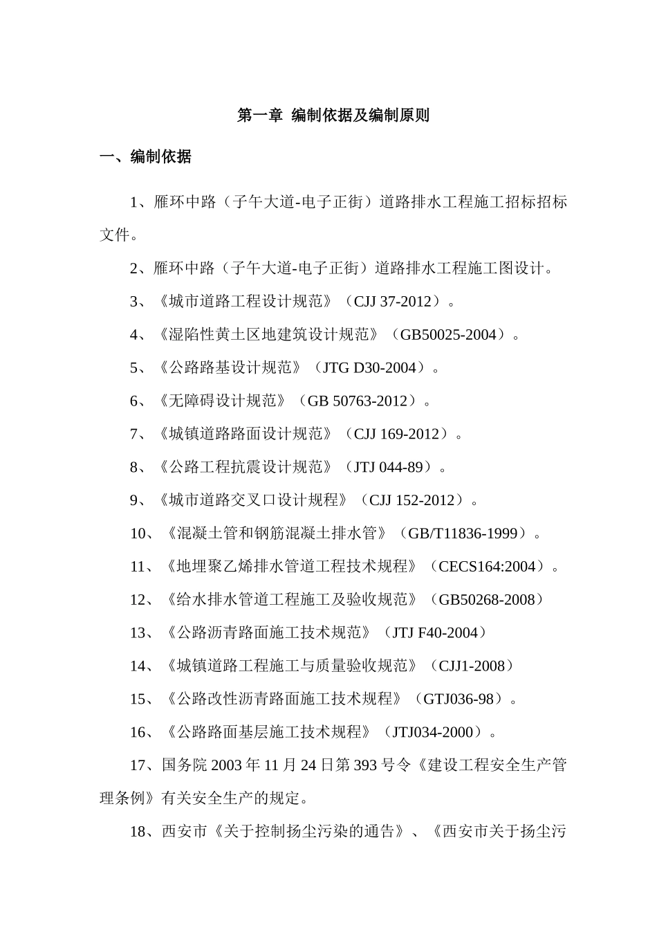施工组织设计(雁环路)2.14_第3页
