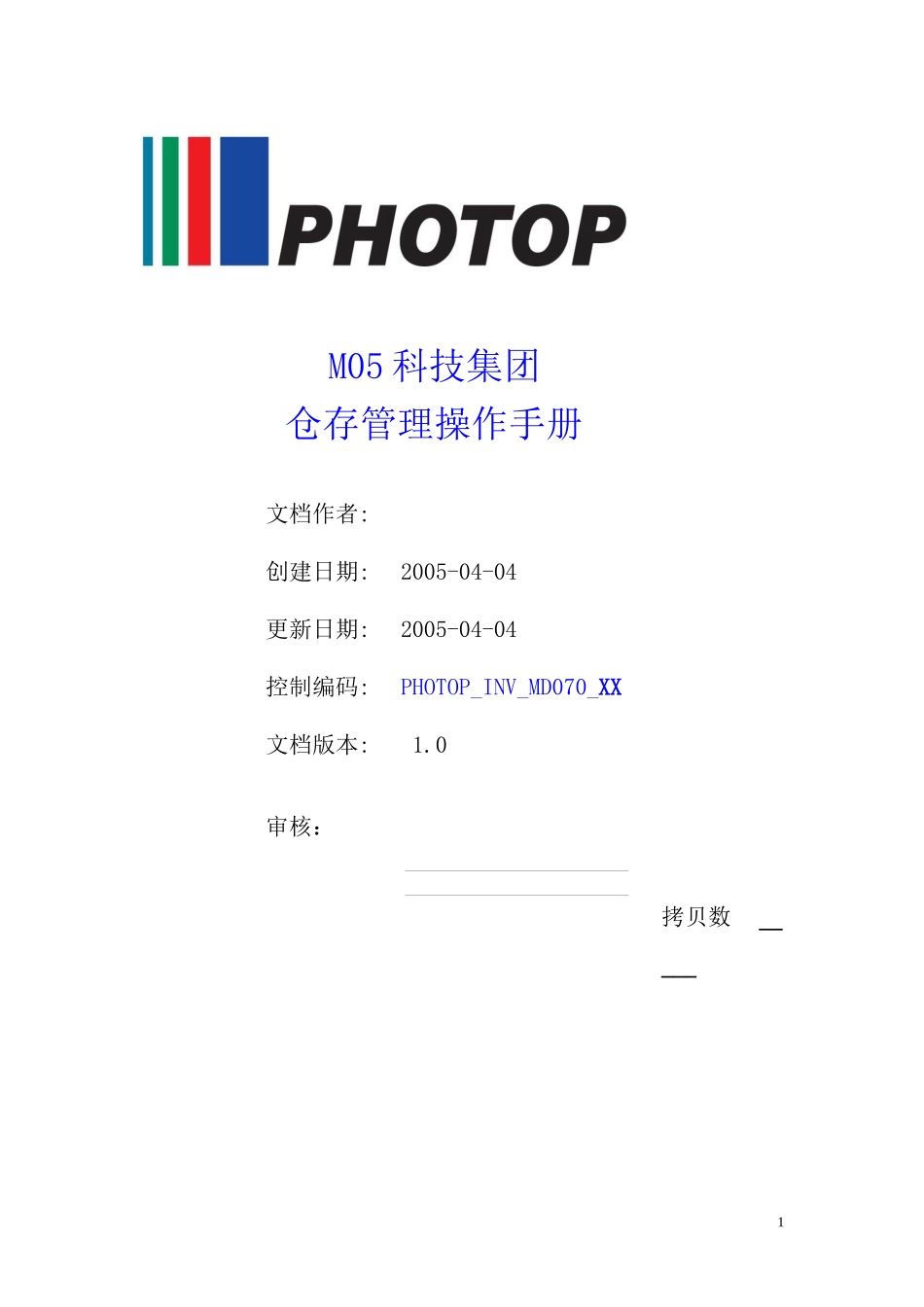 供应链_仓存管理_第1页