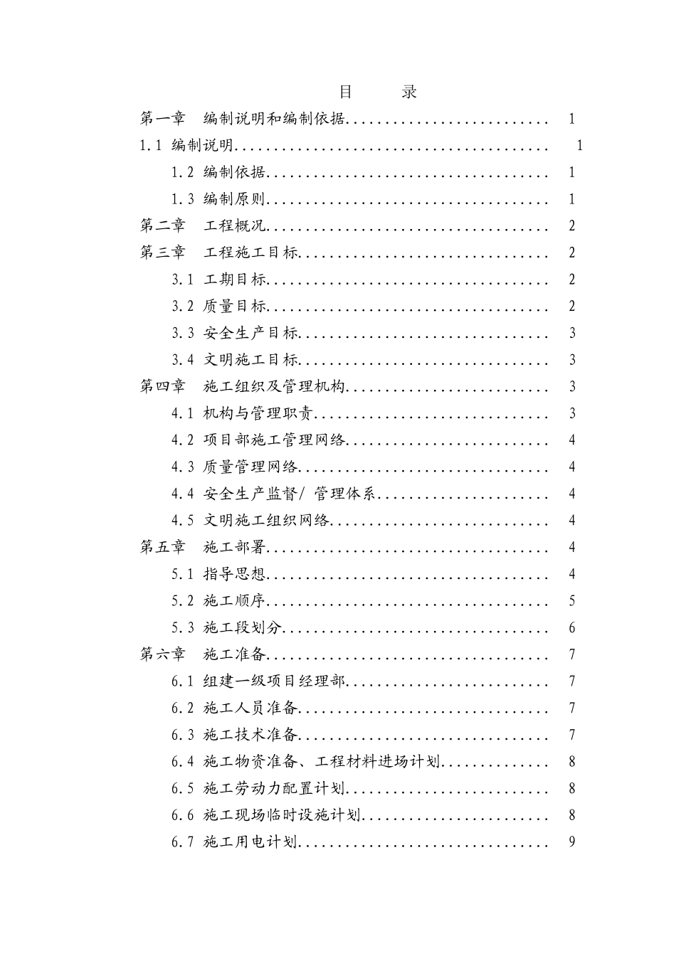 施工组织设计-衡水京华住宅楼华宸_第1页
