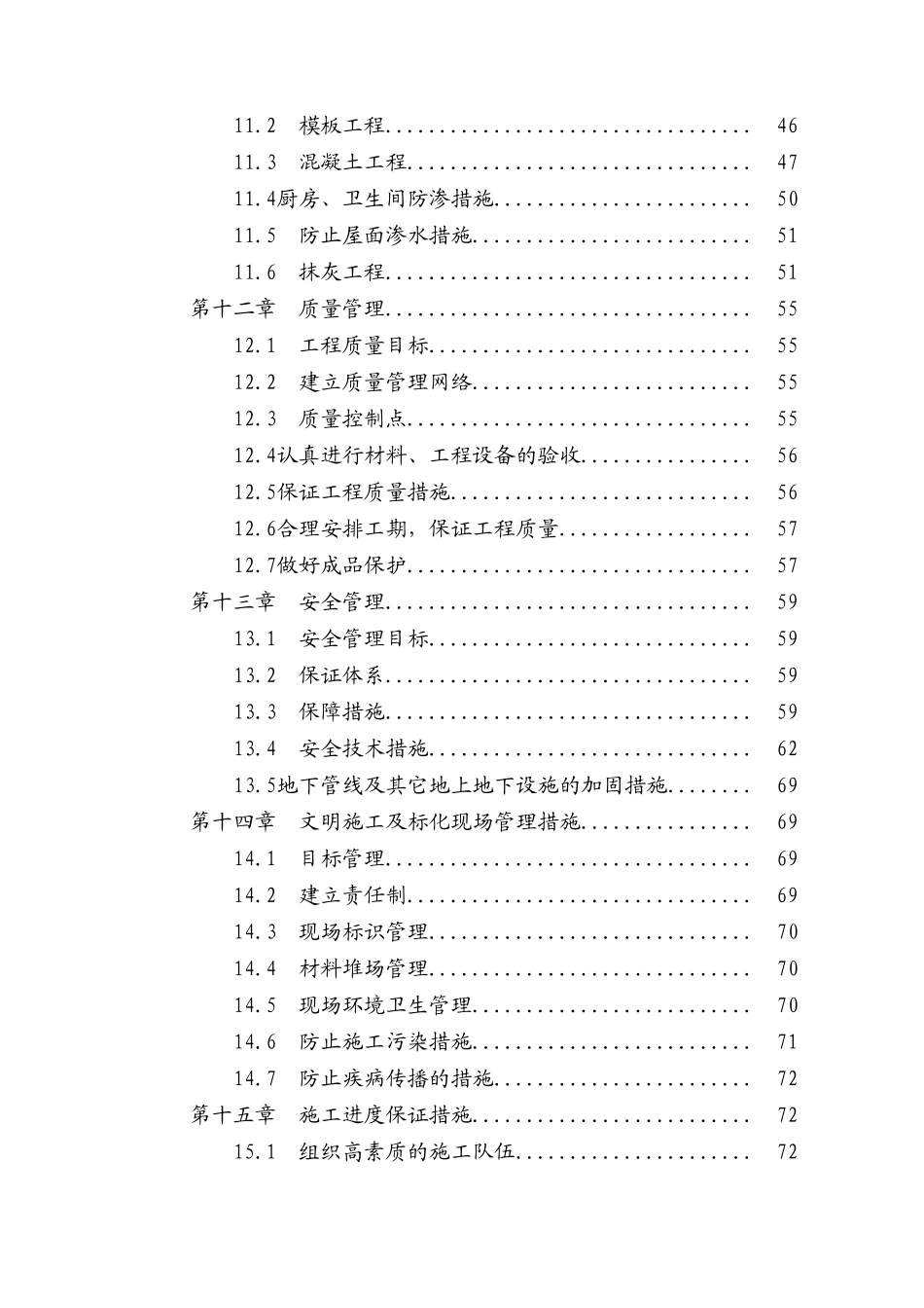 施工组织设计-衡水京华住宅楼华宸_第3页