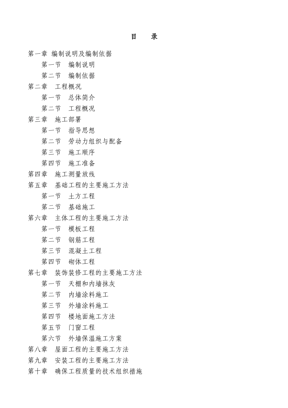 施工组织设计_secret_第1页