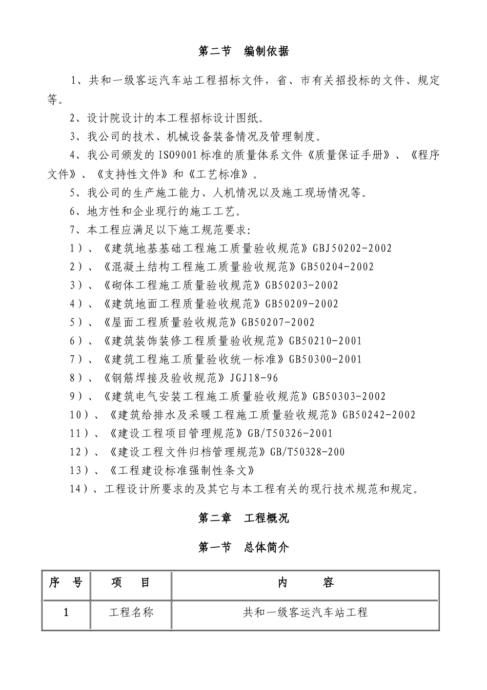 施工组织设计_secret_第3页
