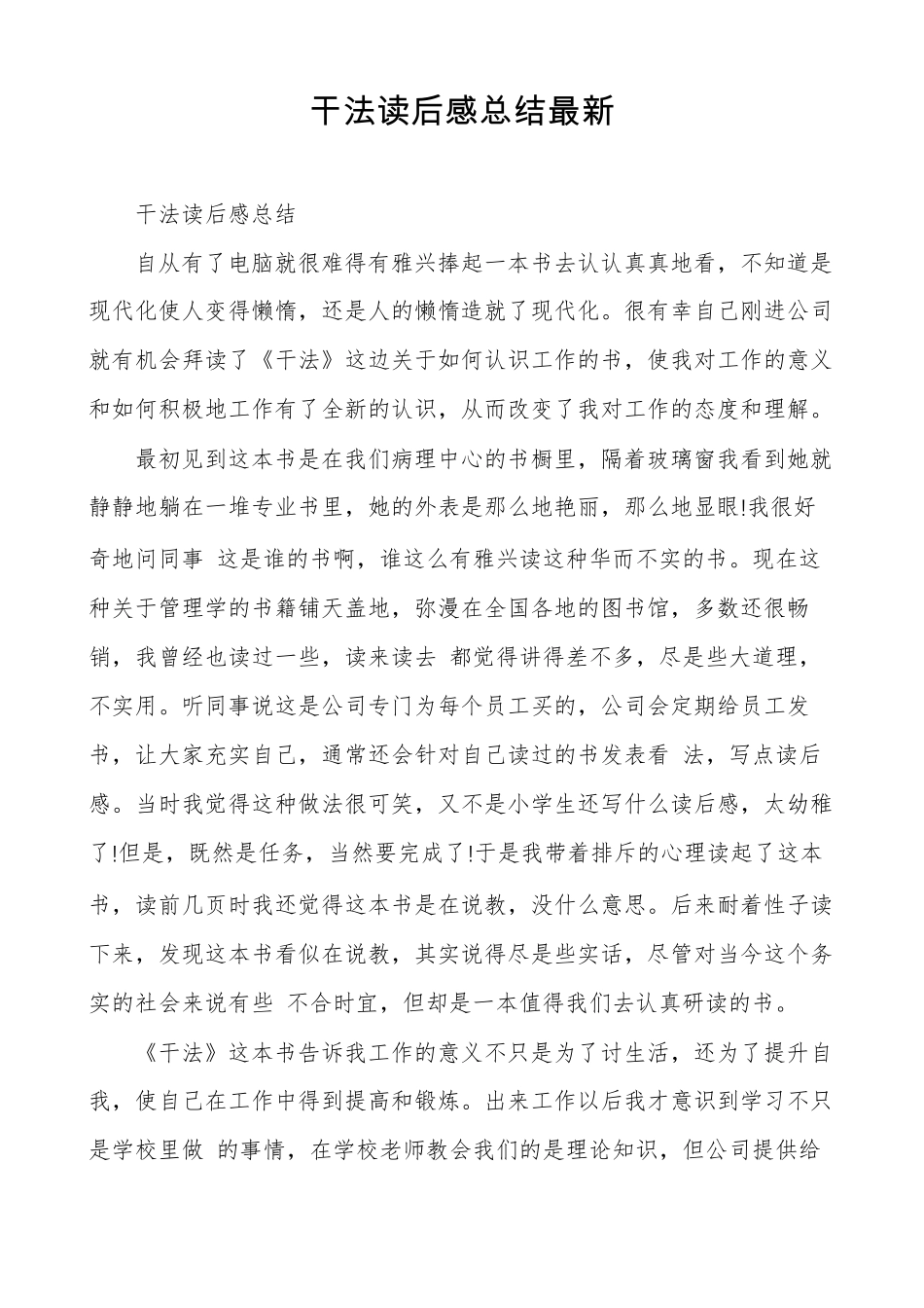 干法读后感总结最新_第1页