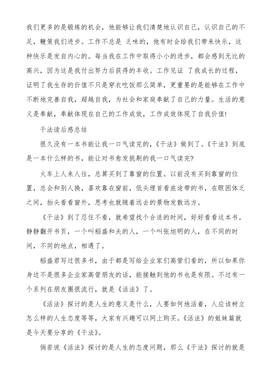 干法读后感总结最新_第2页