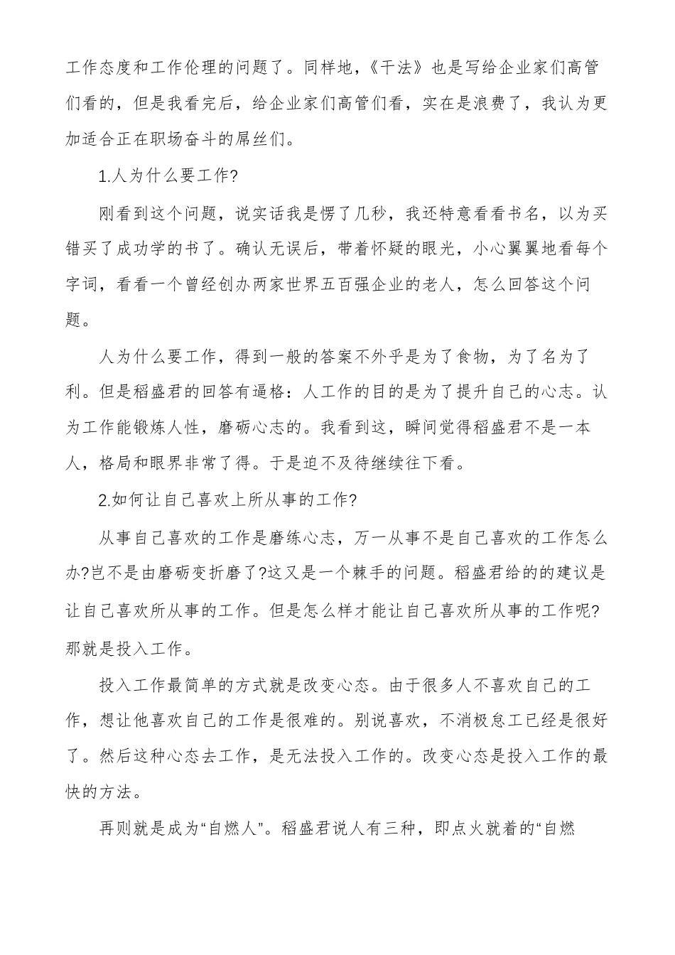 干法读后感总结最新_第3页