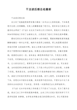 干法读后感总结最新