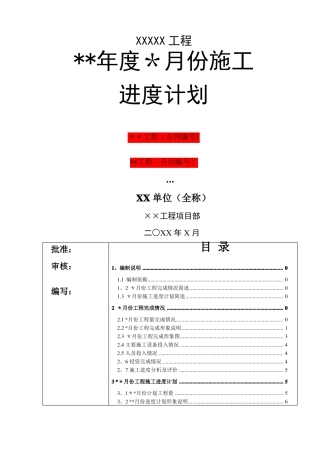 月度进度计划模板