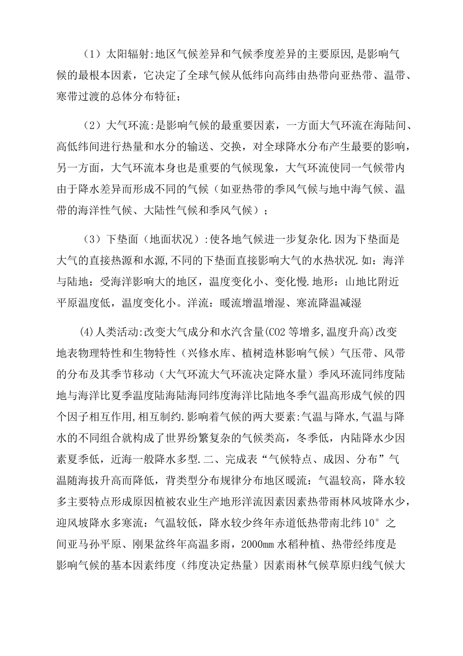 世界气候类型的分布详细_第2页