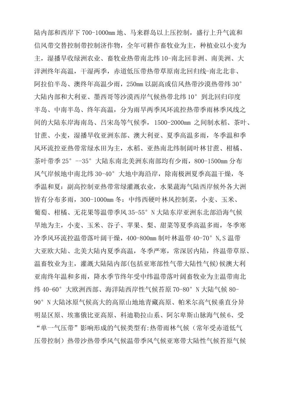 世界气候类型的分布详细_第3页