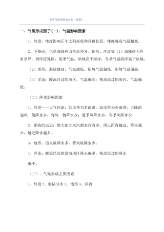 世界气候类型的分布详细