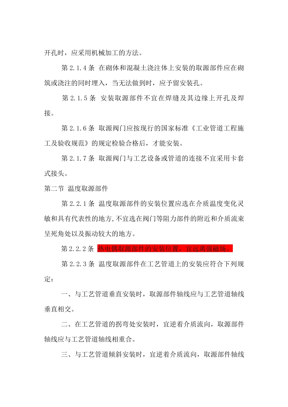 工业自动化仪表工程施工及验收规范47022570_第3页