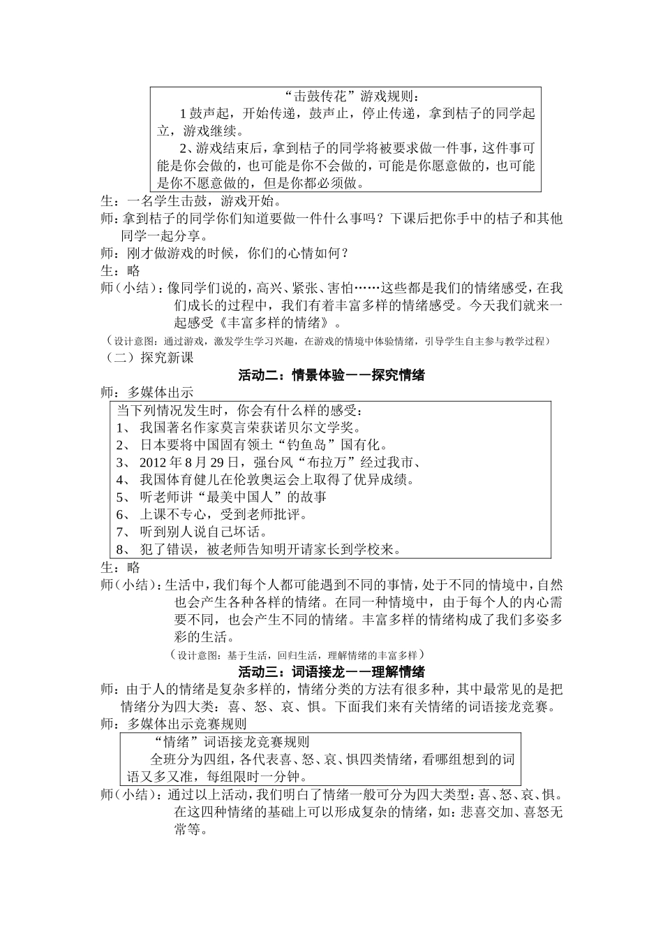丰富多样的情绪教学设计_第2页