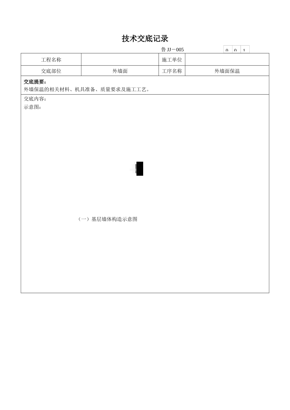 (无锚固钉)B系统施工交底书_第2页