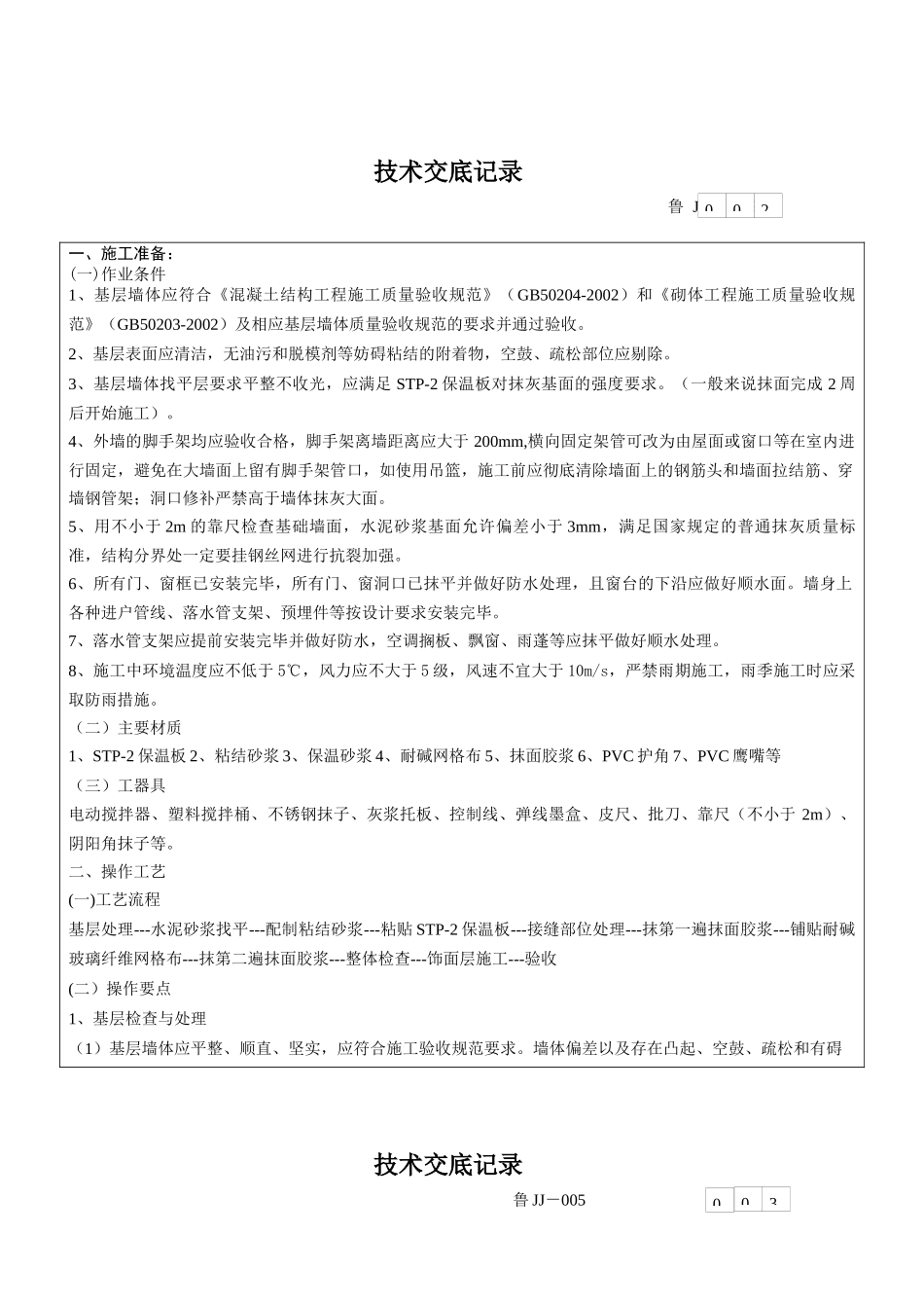 (无锚固钉)B系统施工交底书_第3页