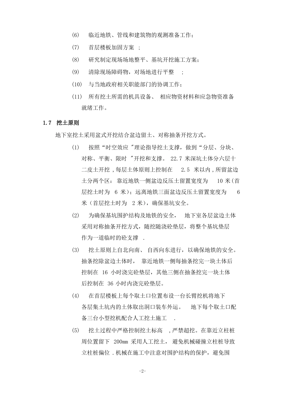 深基坑工程质量保证措施_第2页