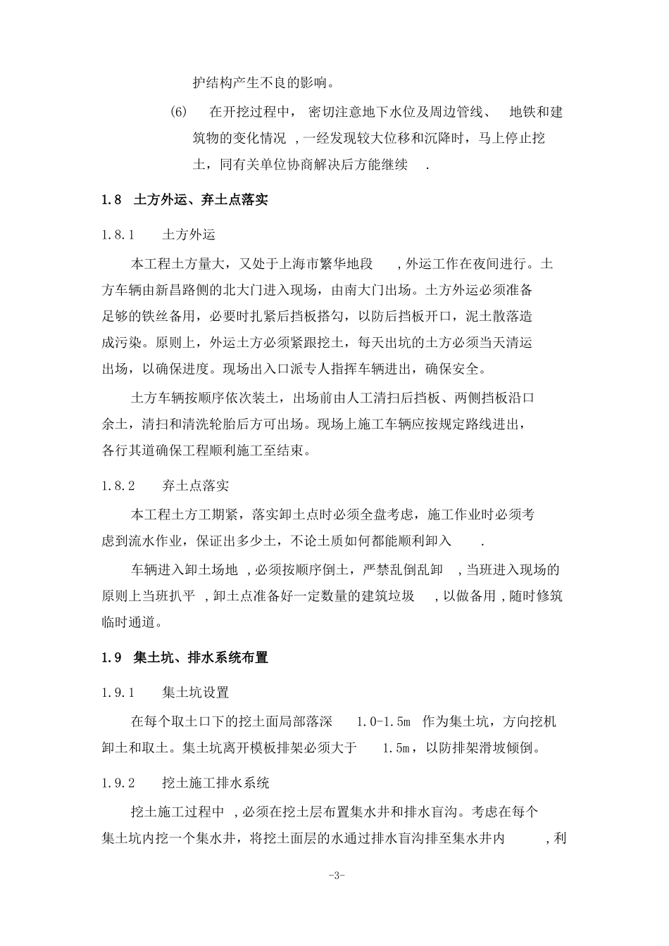 深基坑工程质量保证措施_第3页