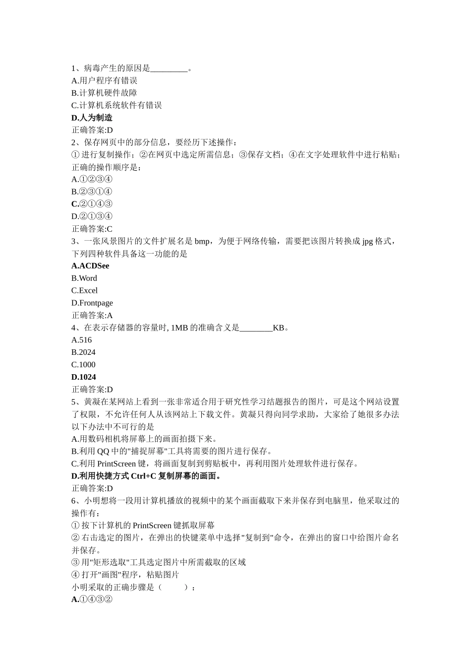 XXXX年信息技术考试试题_第1页