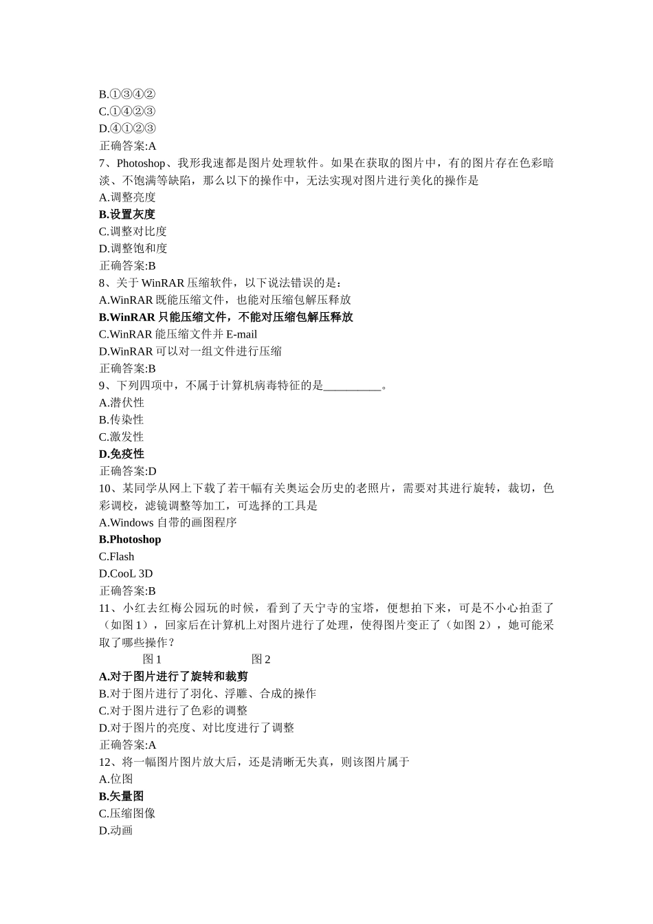 XXXX年信息技术考试试题_第2页