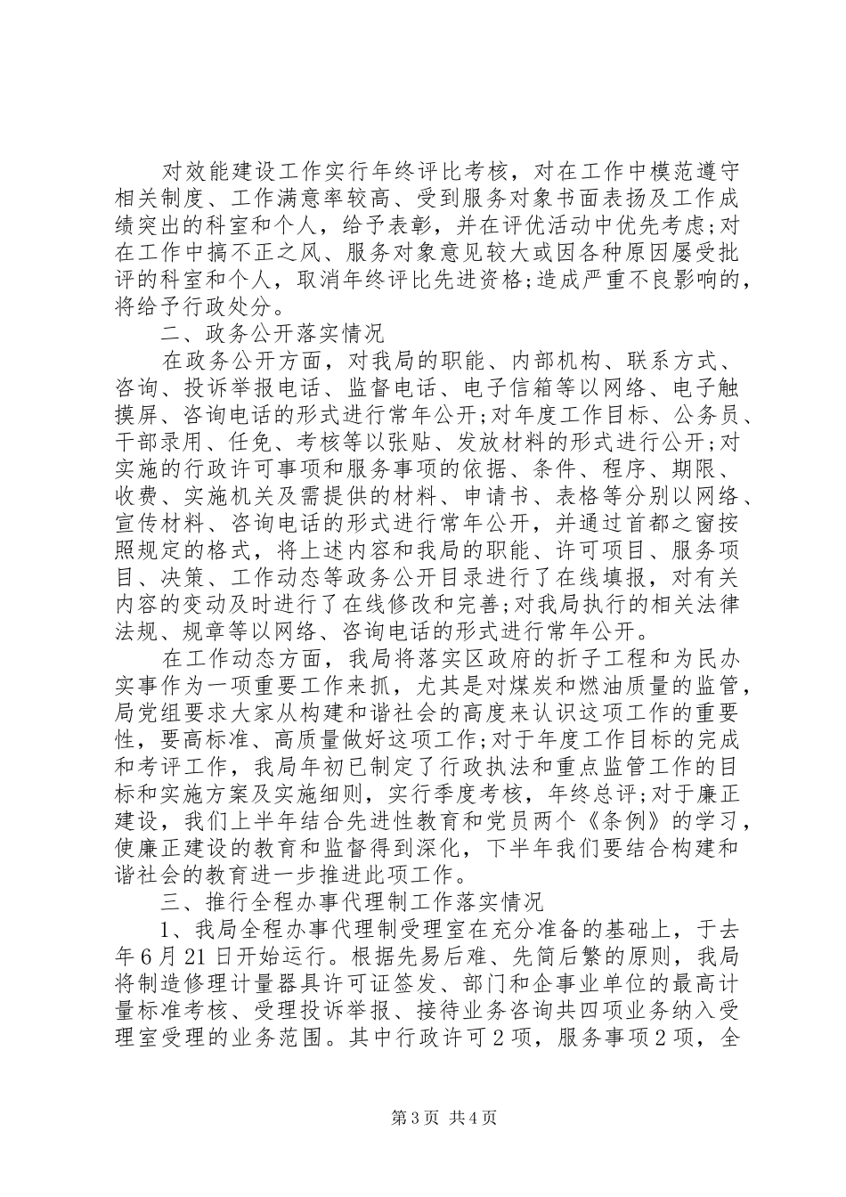单位个人效能自查情况汇报_第3页