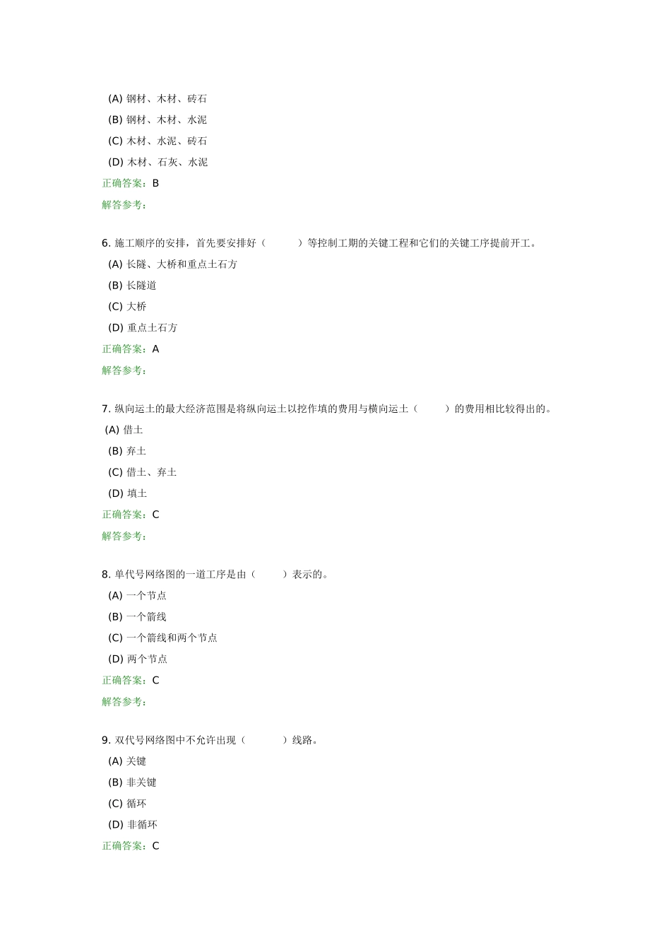 施工管理与预算3_第2页