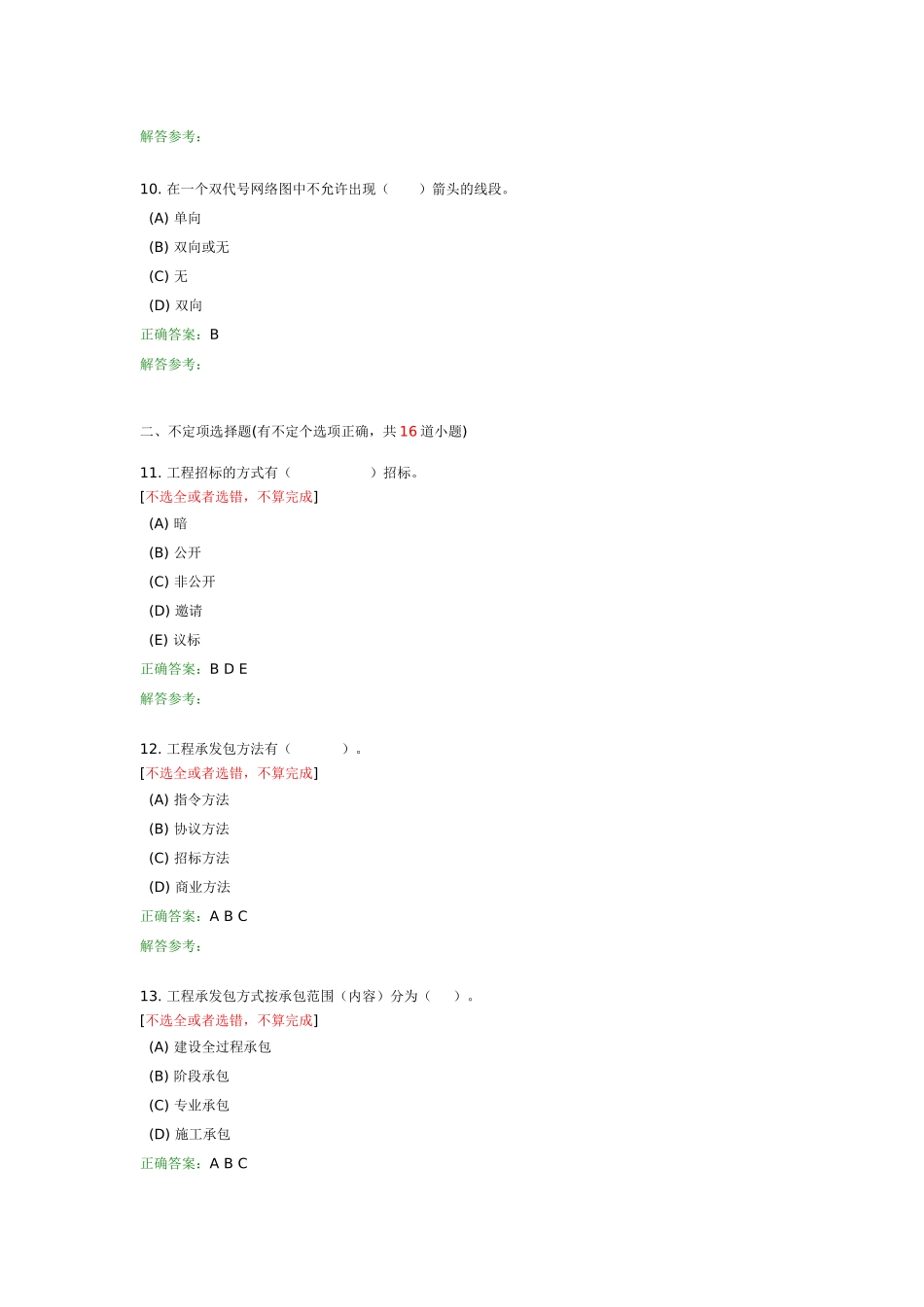 施工管理与预算3_第3页