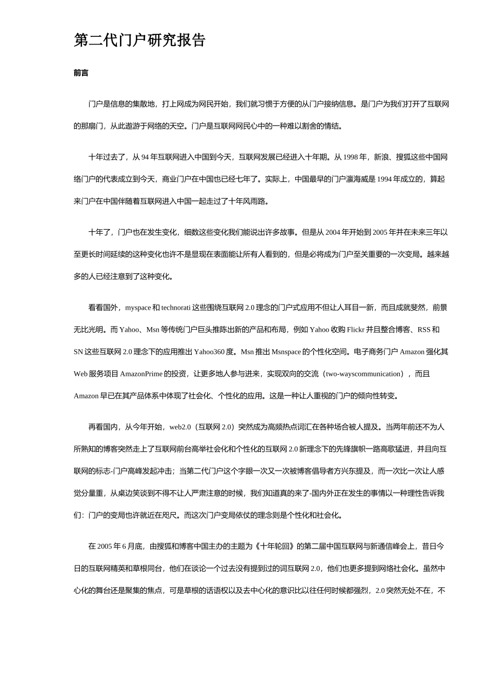 第二代信息门户研究报告_第1页