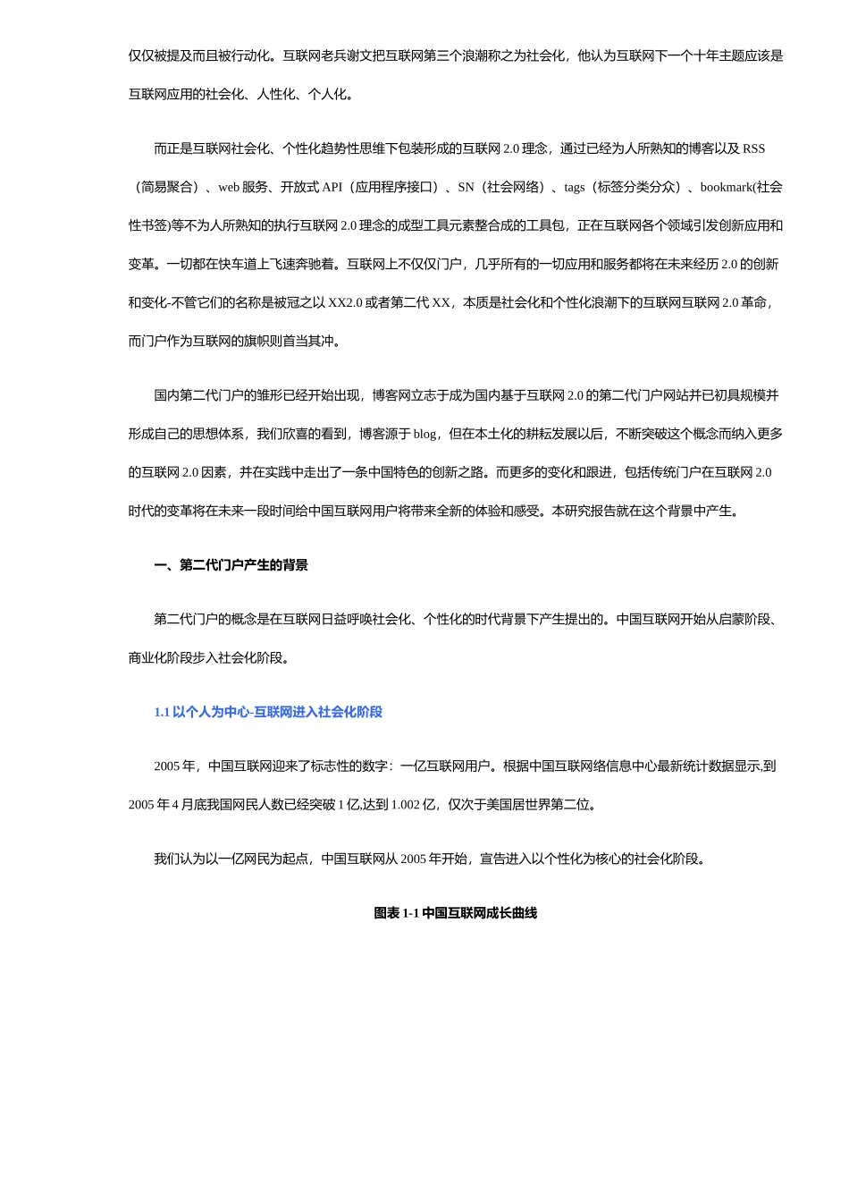第二代信息门户研究报告_第2页