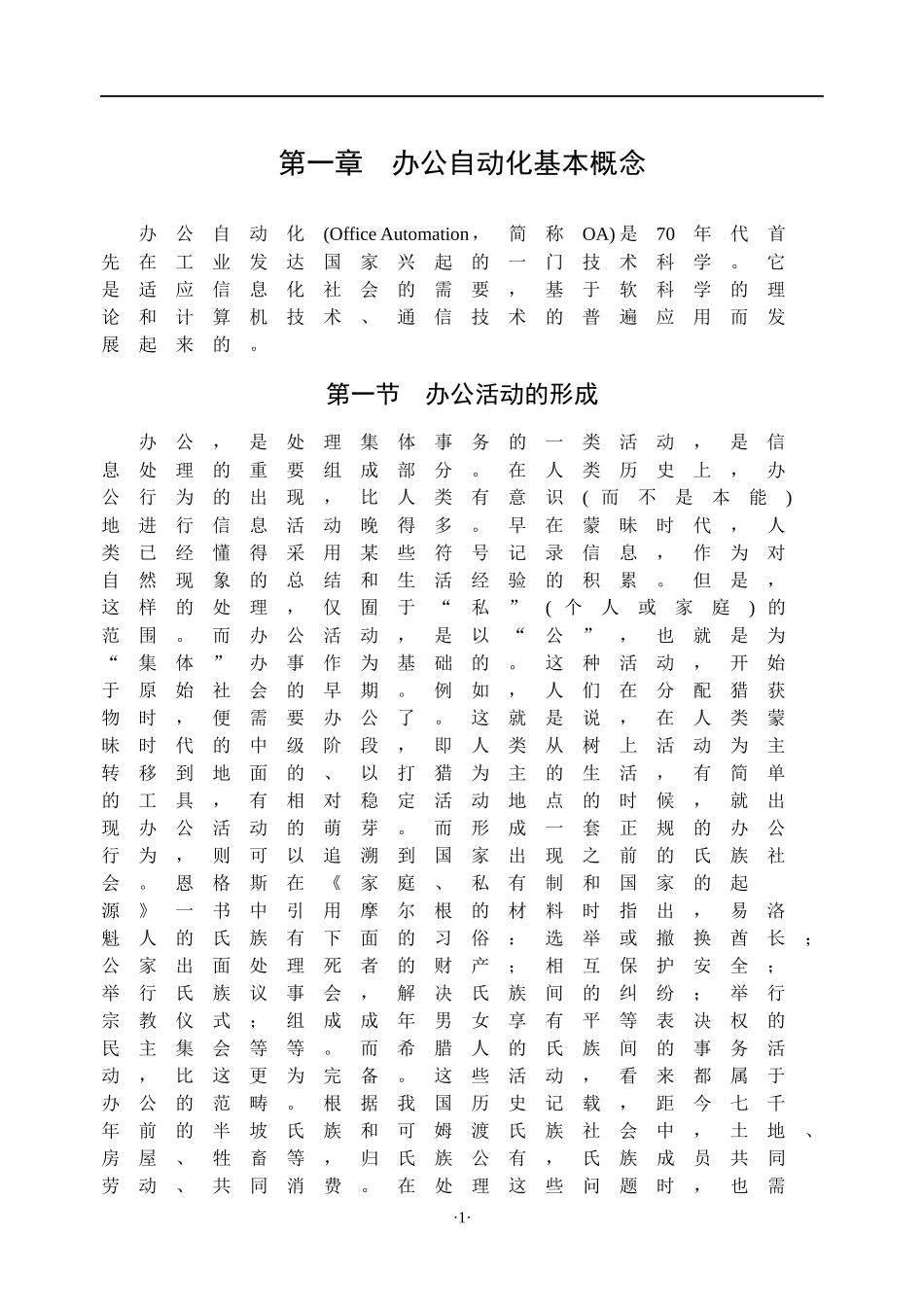 《办公自动化》教材_第1页