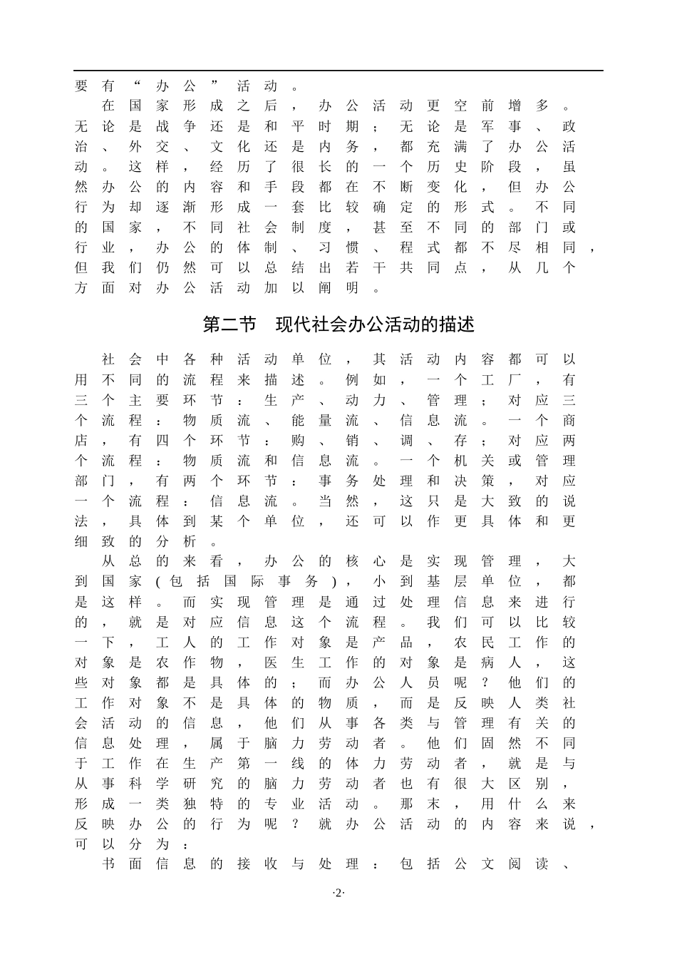 《办公自动化》教材_第2页
