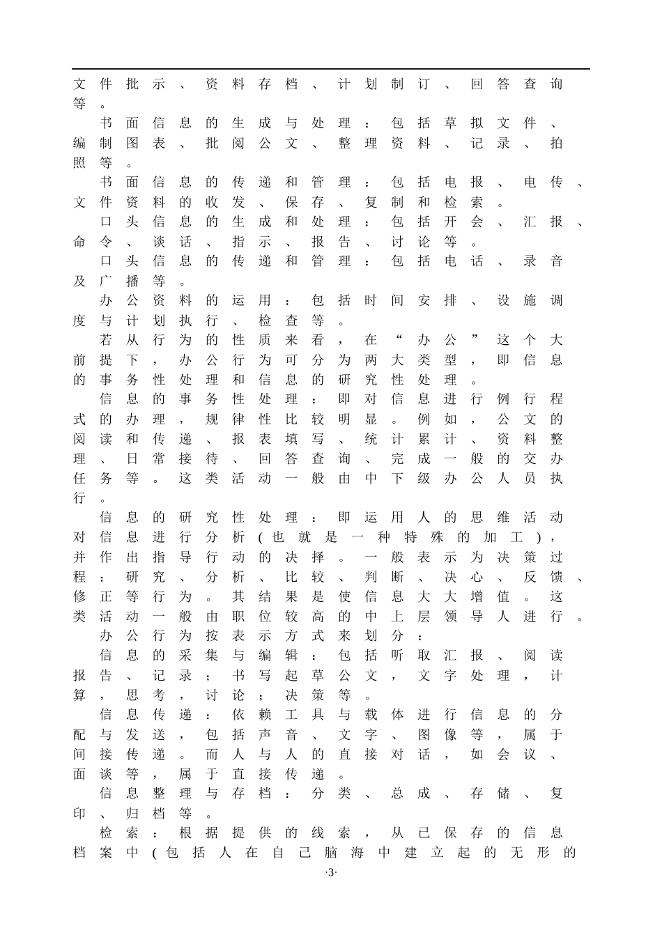 《办公自动化》教材_第3页