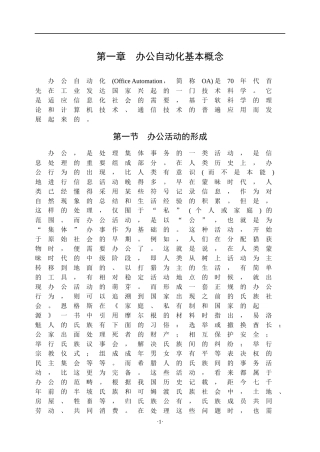 《办公自动化》教材