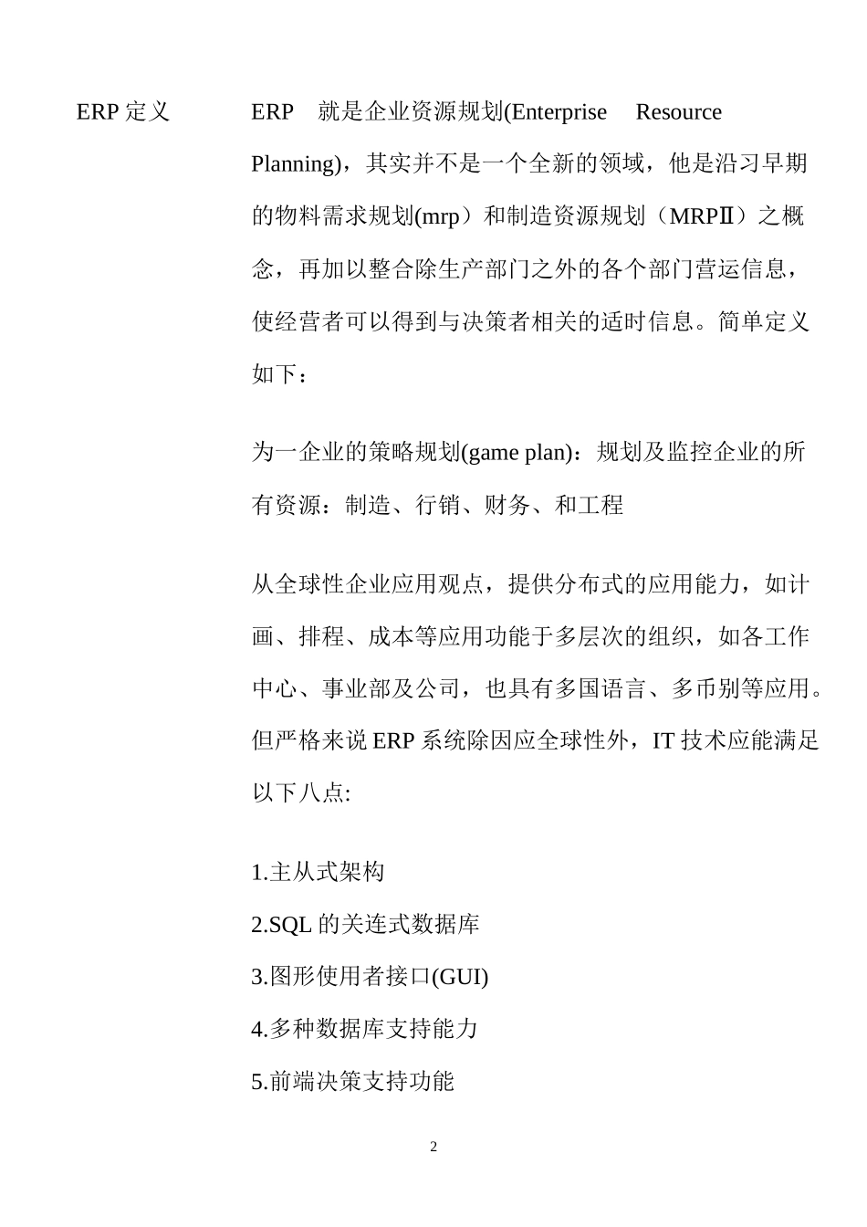ERP  手册_第2页